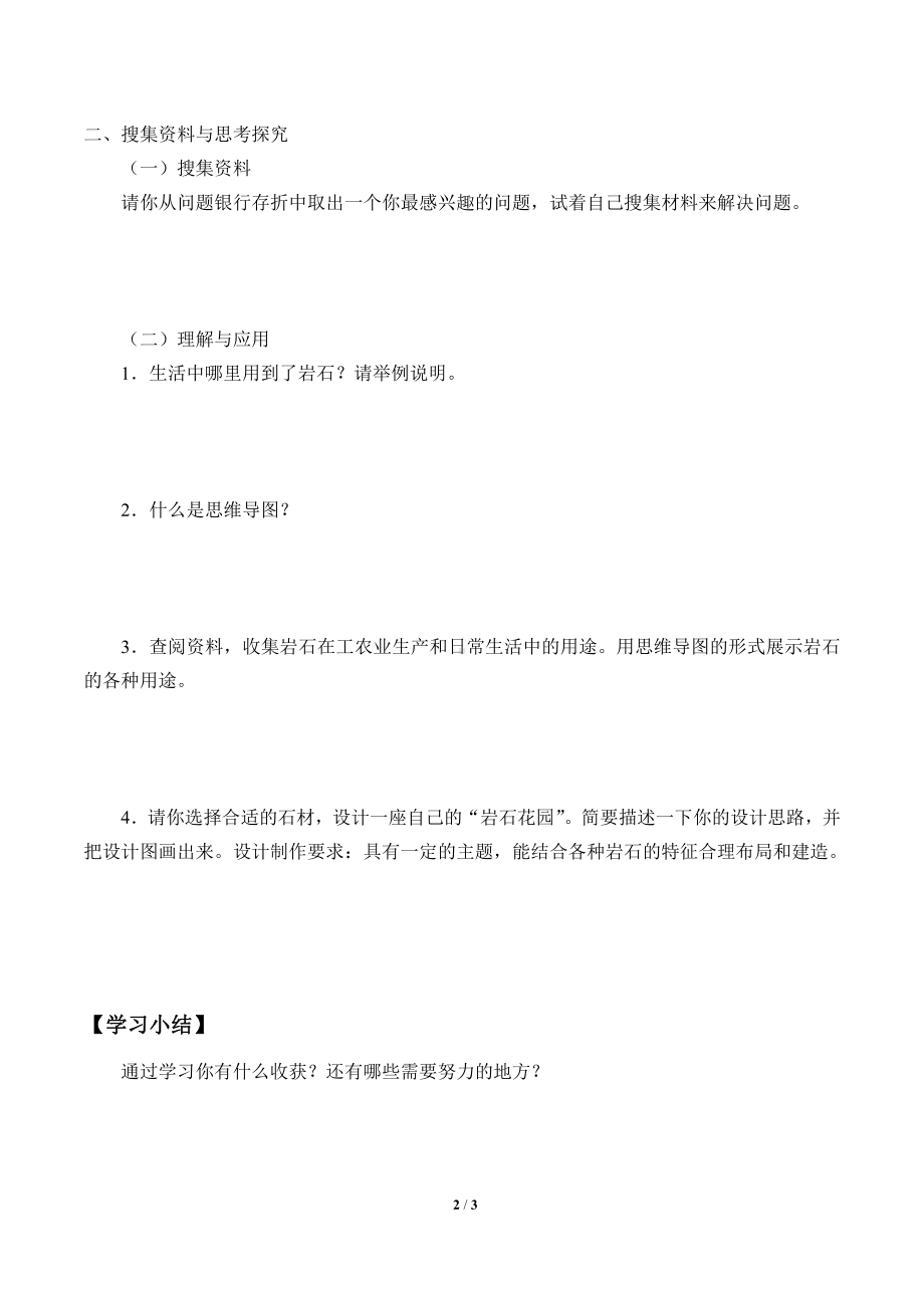 2021新大象版四年级上册科学 2.4 岩石与生活 学案（无答案）.docx_第2页