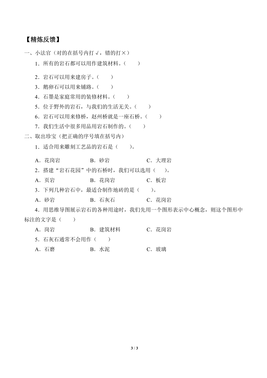 2021新大象版四年级上册科学 2.4 岩石与生活 学案（无答案）.docx_第3页