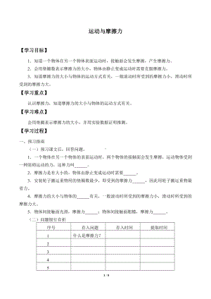 2021新教科版四年级上册科学 3.5 运动与摩擦力 学案（无答案）.docx