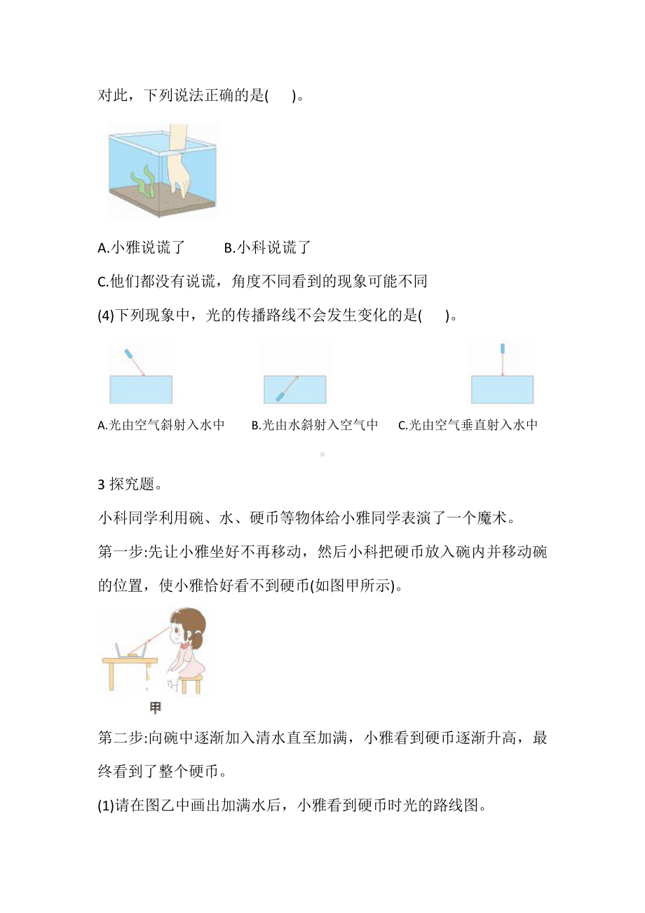 2021新教科版五年级上册科学1.4 光的传播方向会发生改变吗 巩固练习（含答案）.doc_第3页