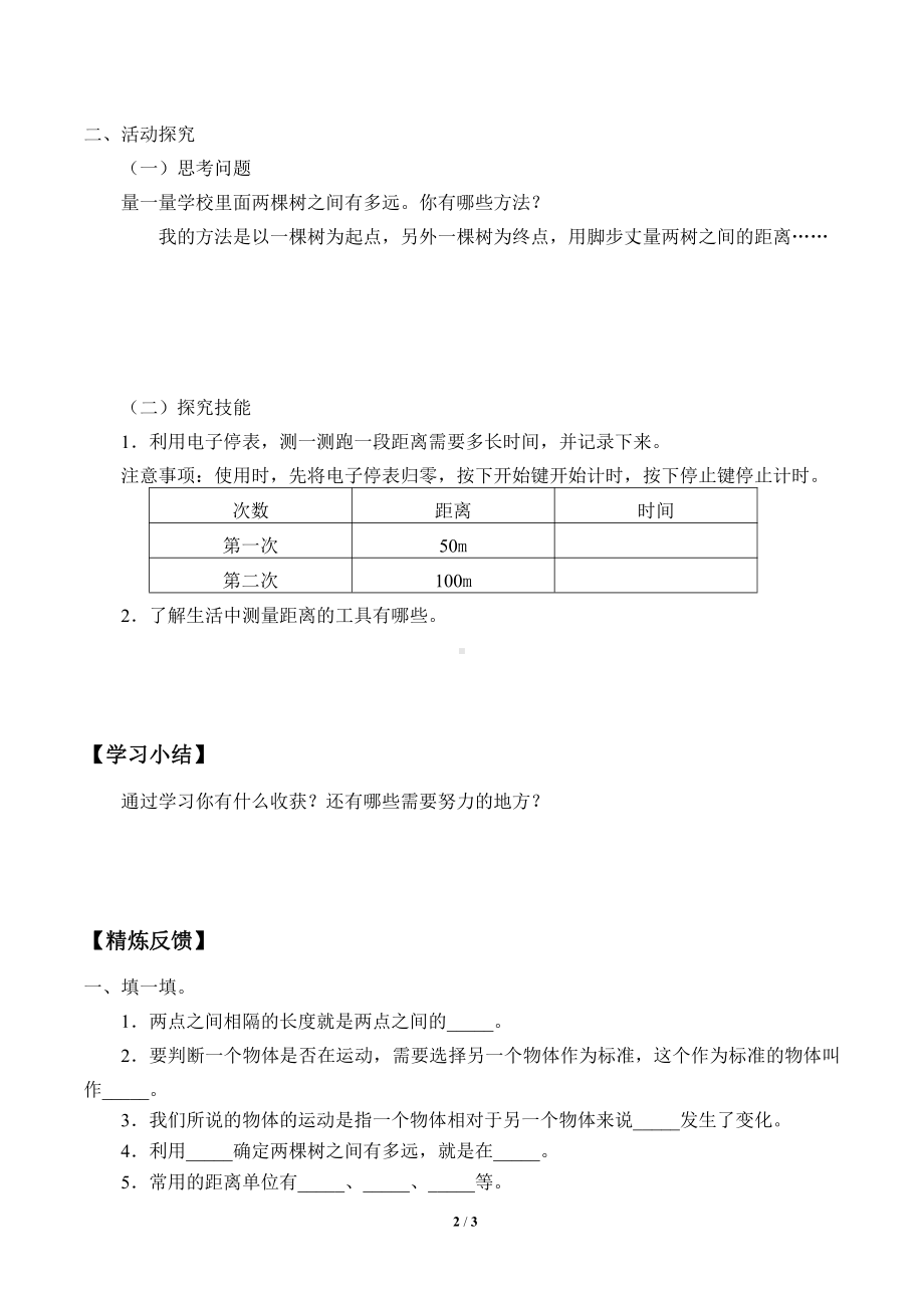 2021新青岛版（六三制）四年级上册科学 19 测量距离和时间 学案（无答案）.docx_第2页