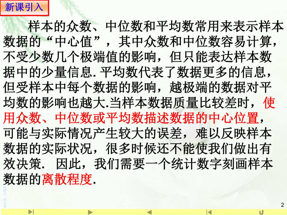 （2021新教材）人教A版高中数学必修第二册9.2.4 总体离散程度的估计9.3统计案例ppt课件.ppt_第2页