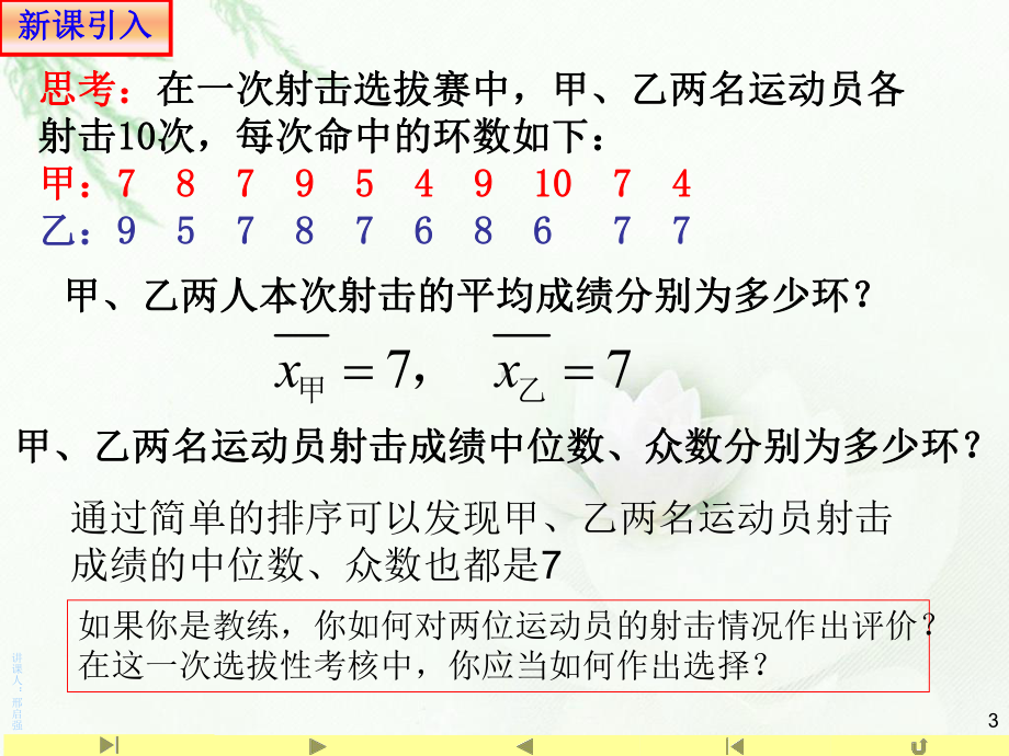 （2021新教材）人教A版高中数学必修第二册9.2.4 总体离散程度的估计9.3统计案例ppt课件.ppt_第3页