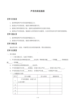 2021新冀教版四年级上册科学 8 声音的高低强弱 学案（无答案）.docx