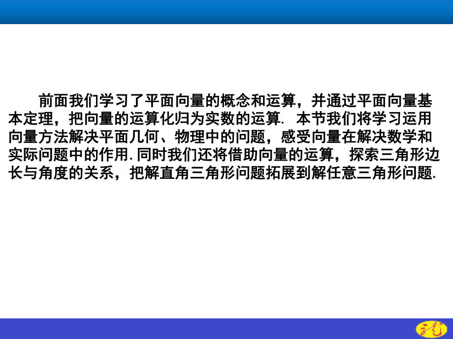 （2021新教材）人教A版高中数学必修第二册6.4.1平面几何中的向量方法ppt课件.ppt_第2页