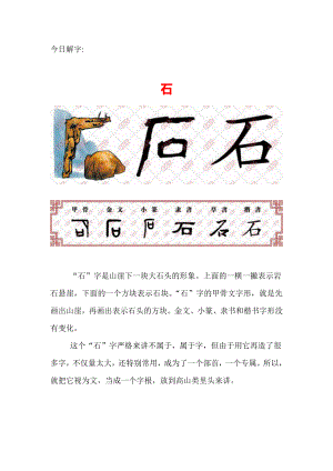 （汉字深度解析）今日解字：石.docx