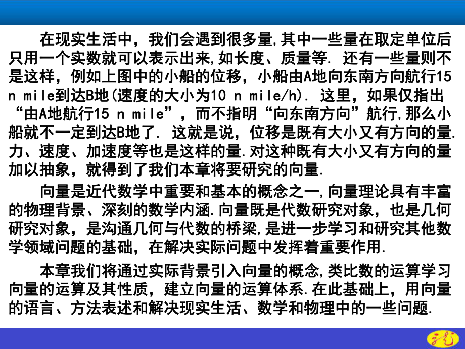 （2021新教材）人教A版高中数学必修第二册6.1平面向量的概念ppt课件.ppt_第2页