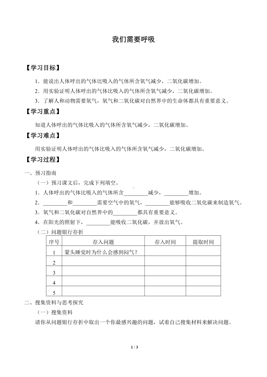 2021新大象版四年级上册科学 4.1 我们需要呼吸 学案（无答案）.docx_第1页