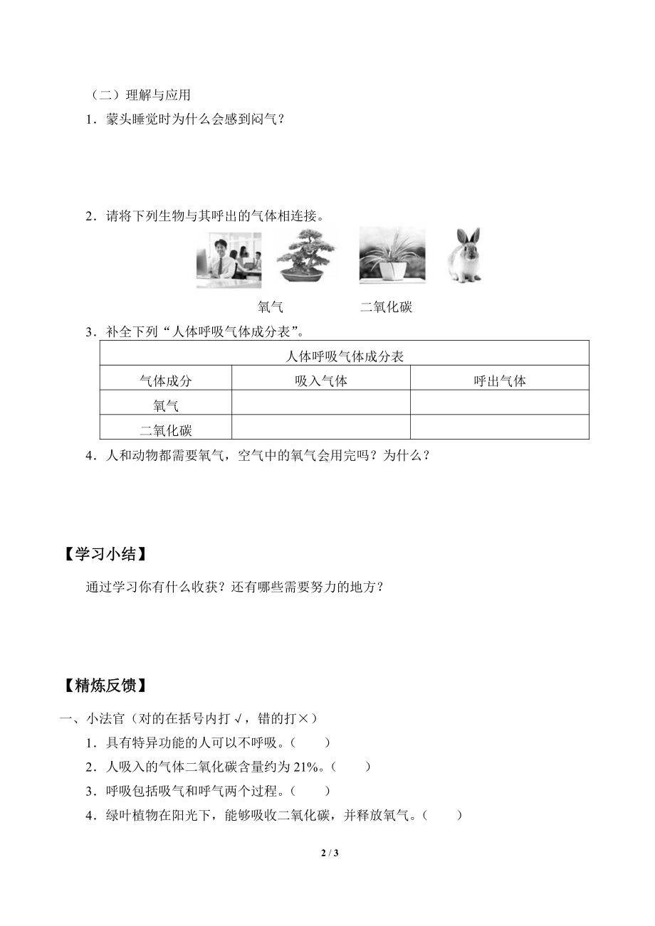 2021新大象版四年级上册科学 4.1 我们需要呼吸 学案（无答案）.docx_第2页