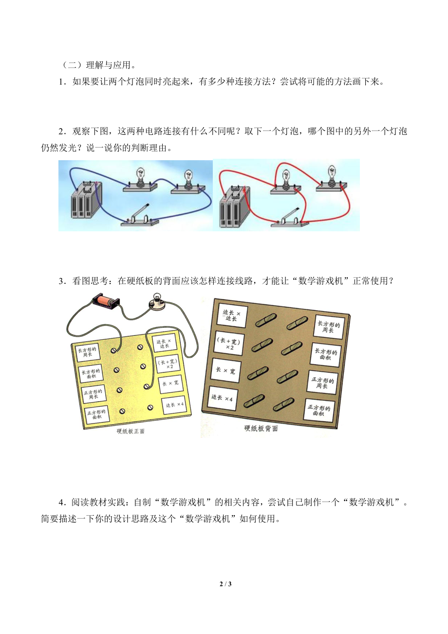 2021新粤教版四年级上册科学 20 电路的研究 学案（无答案）.docx_第2页