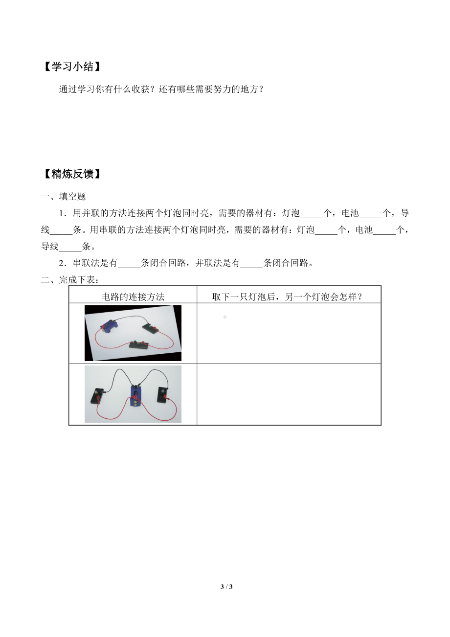 2021新粤教版四年级上册科学 20 电路的研究 学案（无答案）.docx_第3页