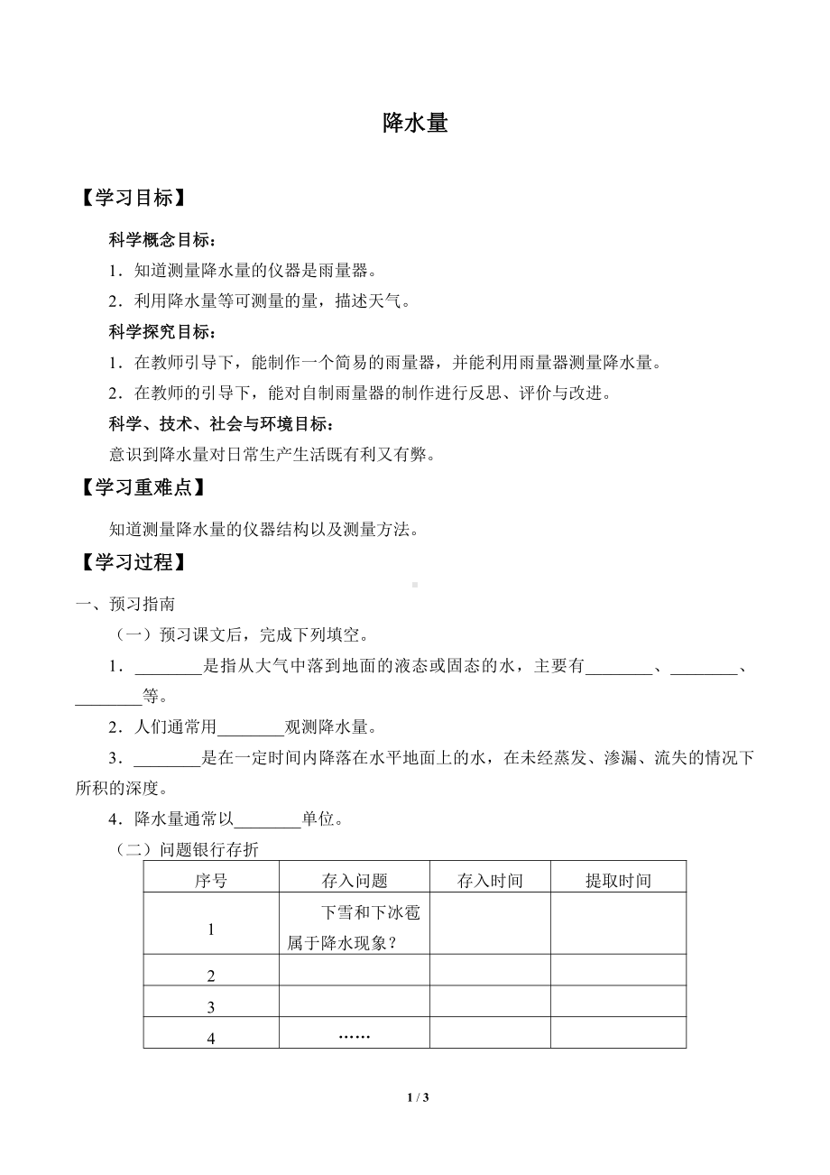 2021新青岛版（六三制）四年级上册科学 13 降水量 学案（无答案）.docx_第1页