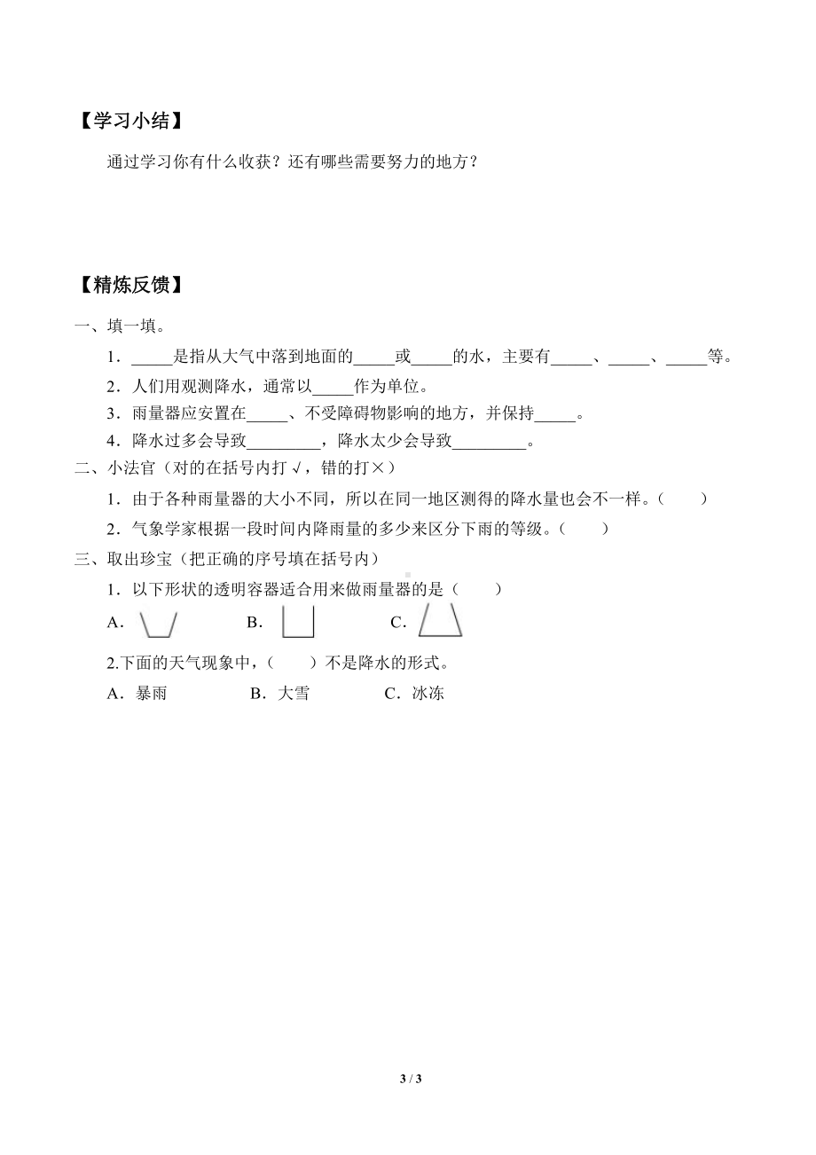 2021新青岛版（六三制）四年级上册科学 13 降水量 学案（无答案）.docx_第3页