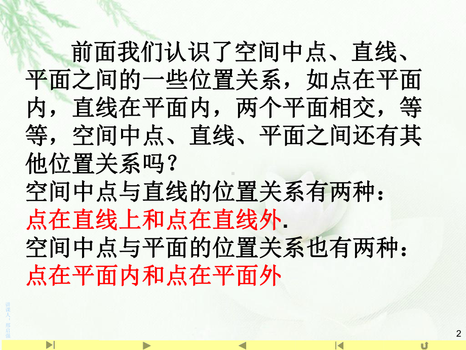 （2021新教材）人教A版高中数学必修第二册8.4.2空间点、直线、平面之间的位置关系ppt课件.ppt_第2页