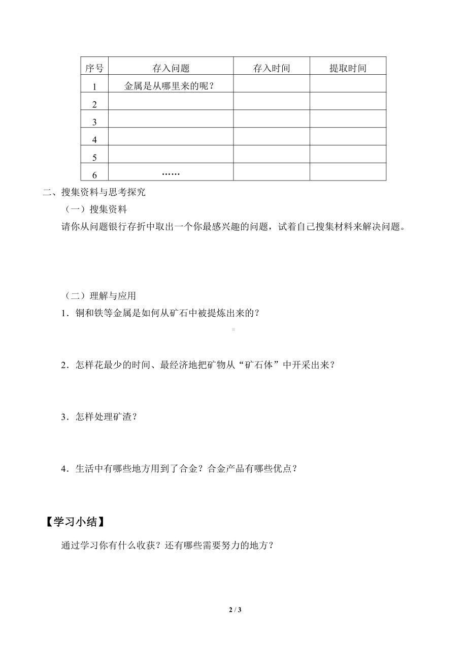 2021新冀教版四年级上册科学 17 金属的来历 学案（无答案）.docx_第2页