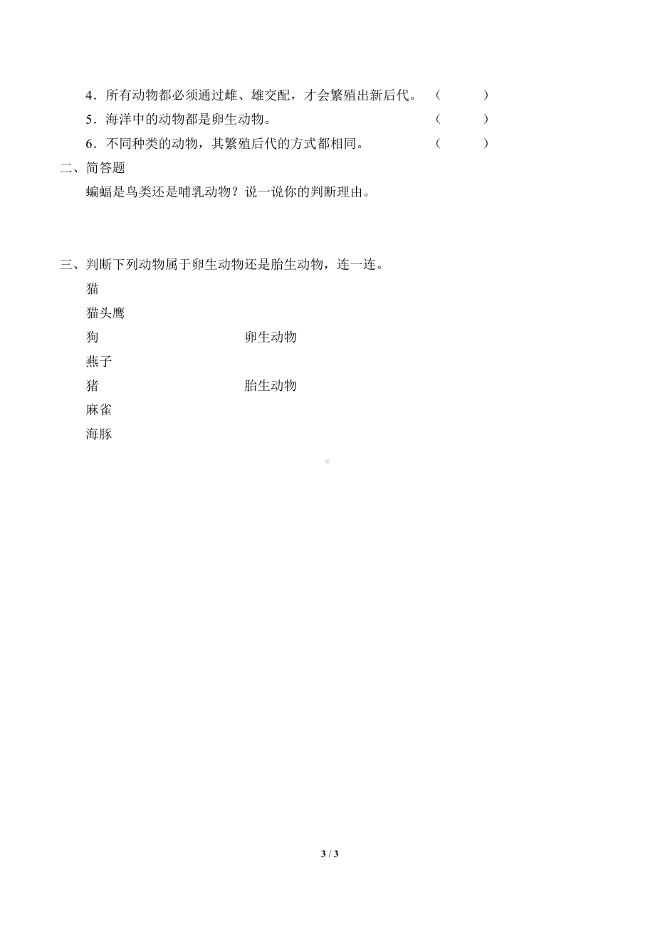 2021新粤教版四年级上册科学 7 胎生动物 学案（无答案）.docx_第3页