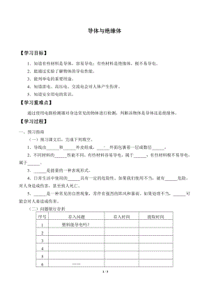 2021新粤教版四年级上册科学 23 导体与绝缘体 学案（无答案）.docx