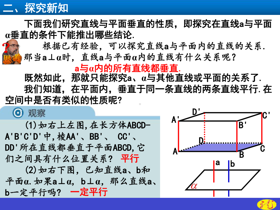 （2021新教材）人教A版高中数学必修第二册第八章8.6.2第3课时(直线与平面垂直的性质)ppt课件.ppt_第3页