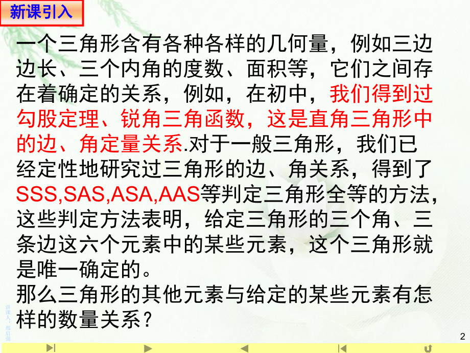 （2021新教材）人教A版高中数学必修第二册6.4.3 余弦定理1ppt课件.pptx_第2页