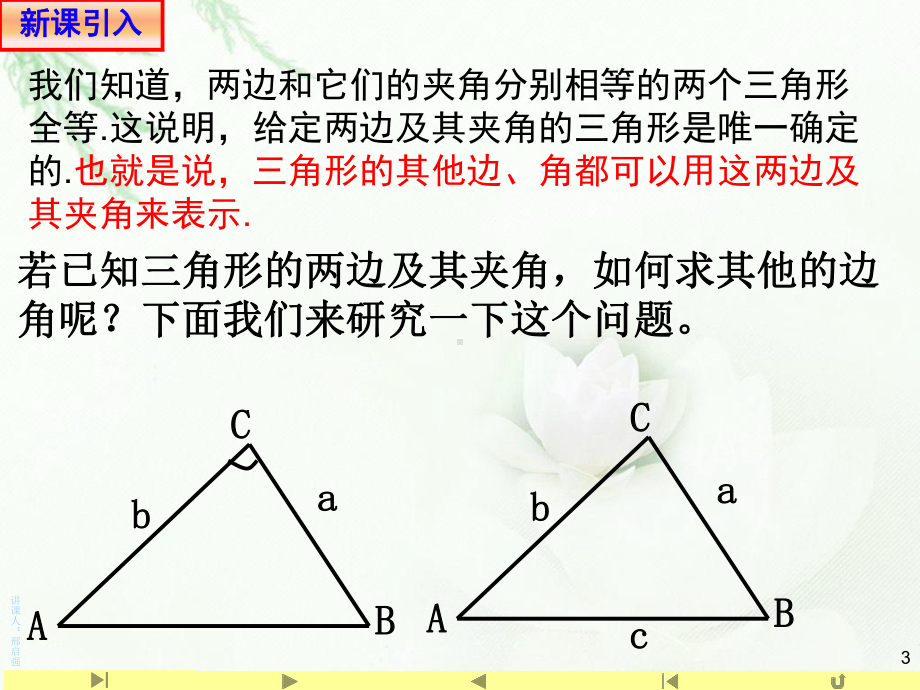 （2021新教材）人教A版高中数学必修第二册6.4.3 余弦定理1ppt课件.pptx_第3页