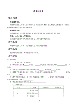 2021新教科版四年级上册科学 2.3 测量肺活量 学案（无答案）.docx