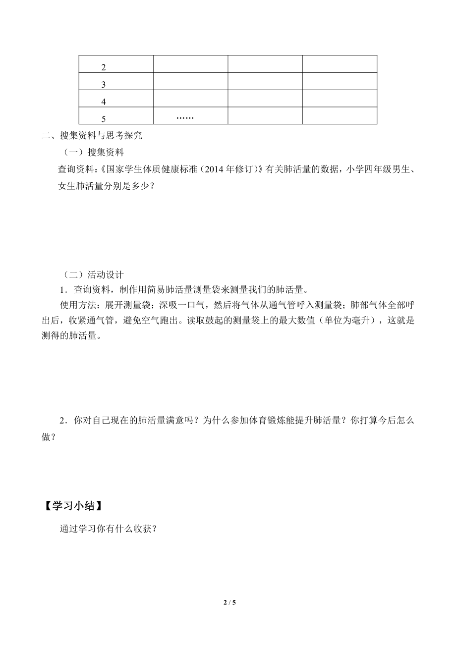 2021新教科版四年级上册科学 2.3 测量肺活量 学案（无答案）.docx_第2页