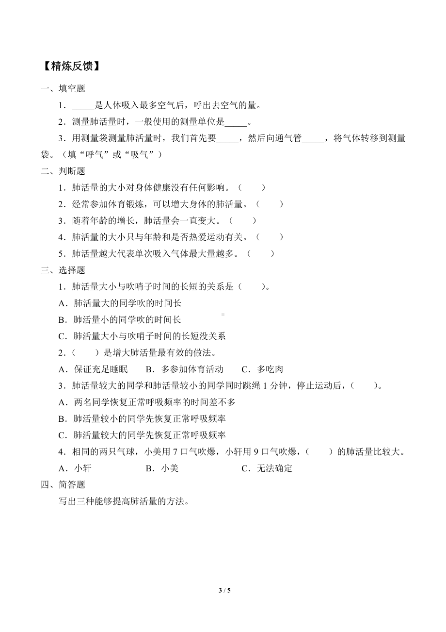 2021新教科版四年级上册科学 2.3 测量肺活量 学案（无答案）.docx_第3页