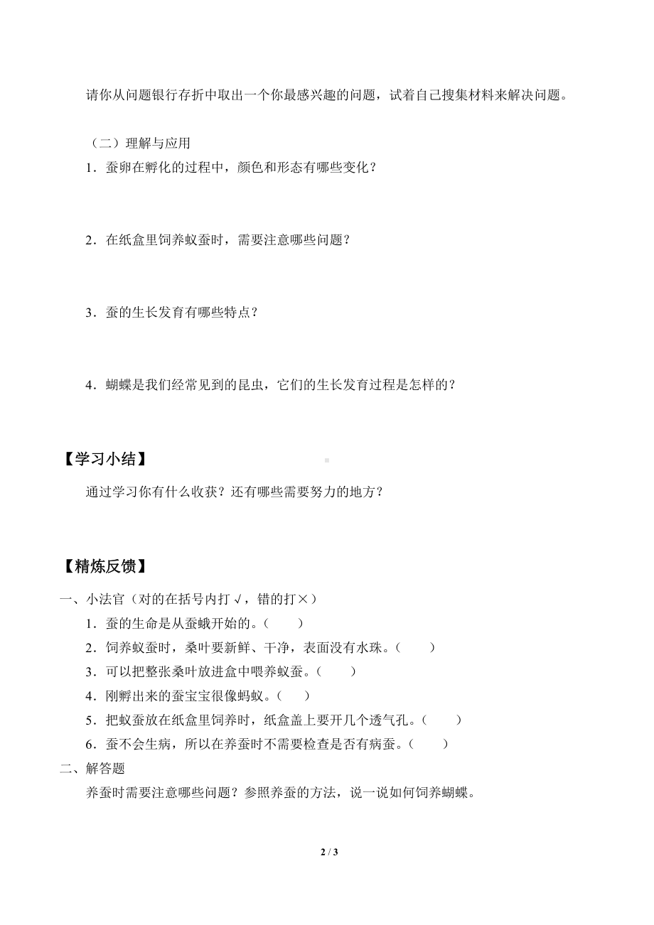 2021新粤教版四年级上册科学 5 一起来养蚕 学案（无答案）.docx_第2页