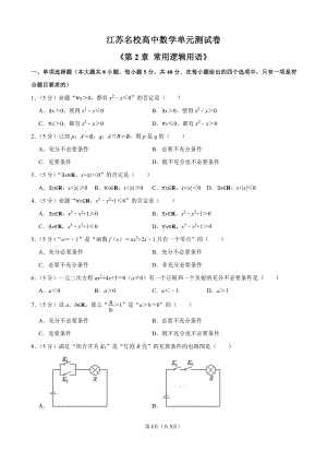 人教版高一上学期数学第二章《常用逻辑用语》单元测试卷.pdf