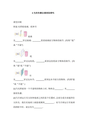 2021新教科版五年级上册科学1.3 光的传播会遇到阻碍吗 巩固练习（含答案）.doc