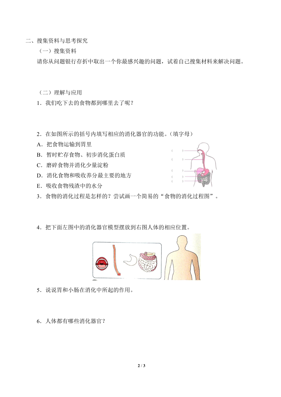 2021新大象版四年级上册科学 5.1 一次神奇的旅行 学案（无答案）.docx_第2页