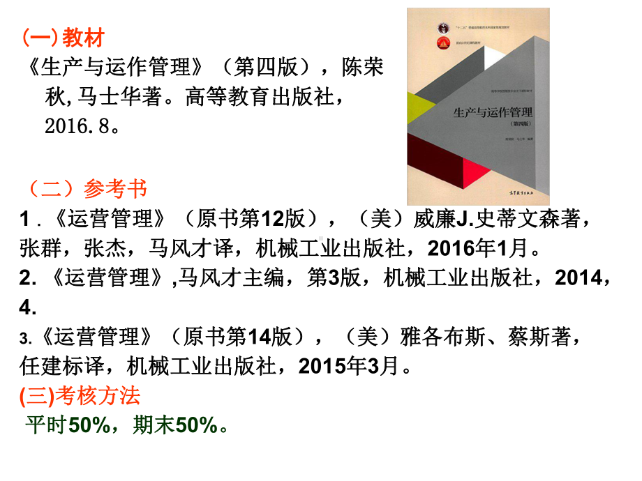 运营管理全册完整教学课件.ppt_第2页