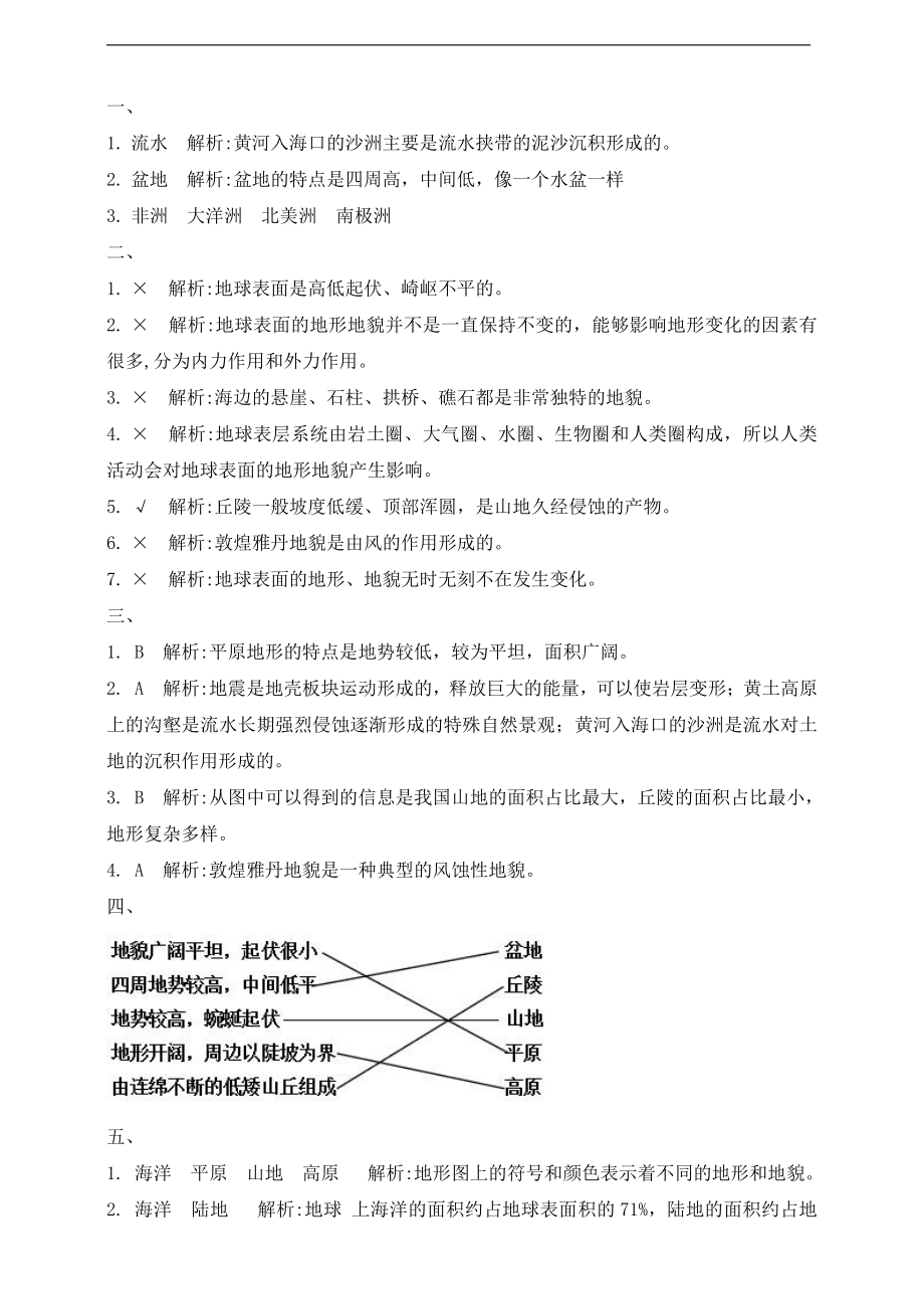 2021新教科版五年级上册科学第二单元第1课《地球的表面》同步练习（含答案）.doc_第3页