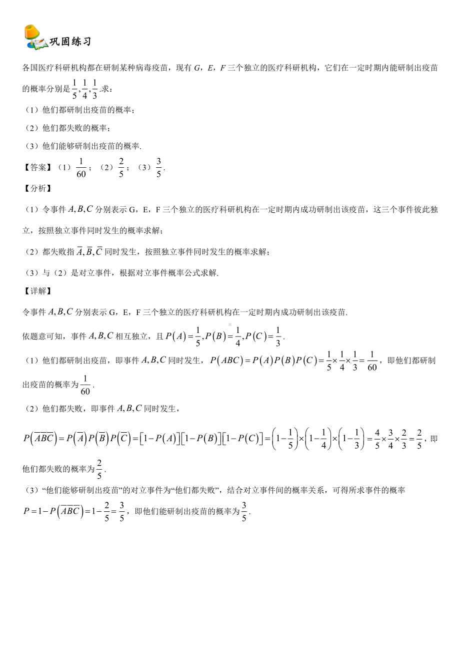 （2021新教材）人教A版高中数学必修第二册10.2事件的相互独立性同步讲义（机构专用）.doc_第3页