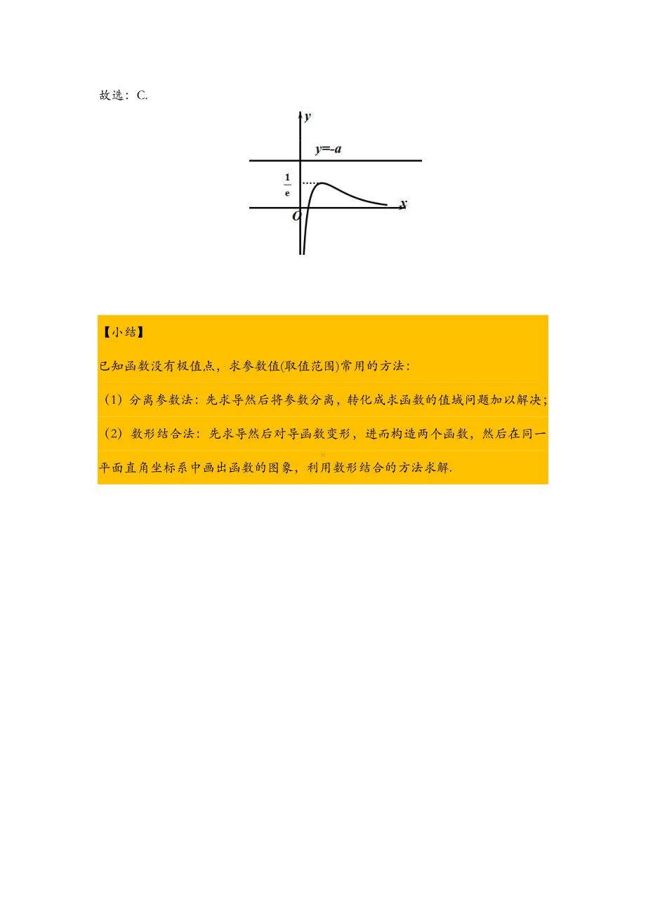 第26期：函数压轴之26个经典参变分离问题.docx_第3页