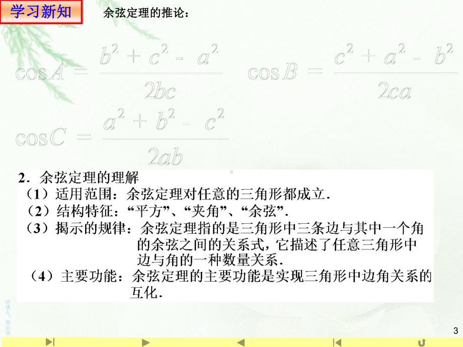 （2021新教材）人教A版高中数学必修第二册6.4.3 正弦定理1ppt课件.ppt_第3页