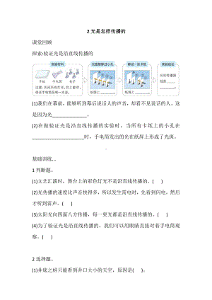 2021新教科版五年级上册科学1.2 光是怎样传播的 巩固练习（含答案）.doc