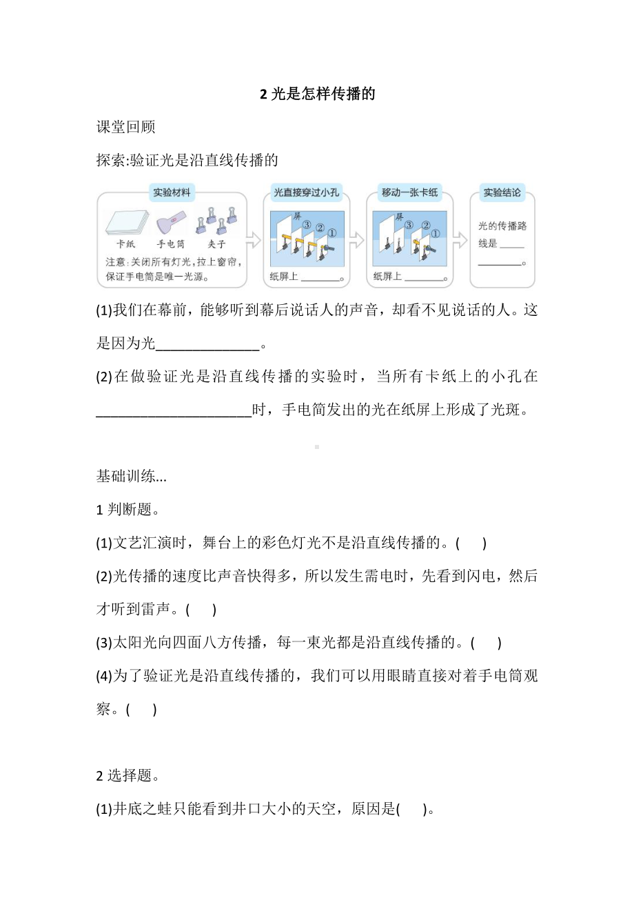 2021新教科版五年级上册科学1.2 光是怎样传播的 巩固练习（含答案）.doc_第1页