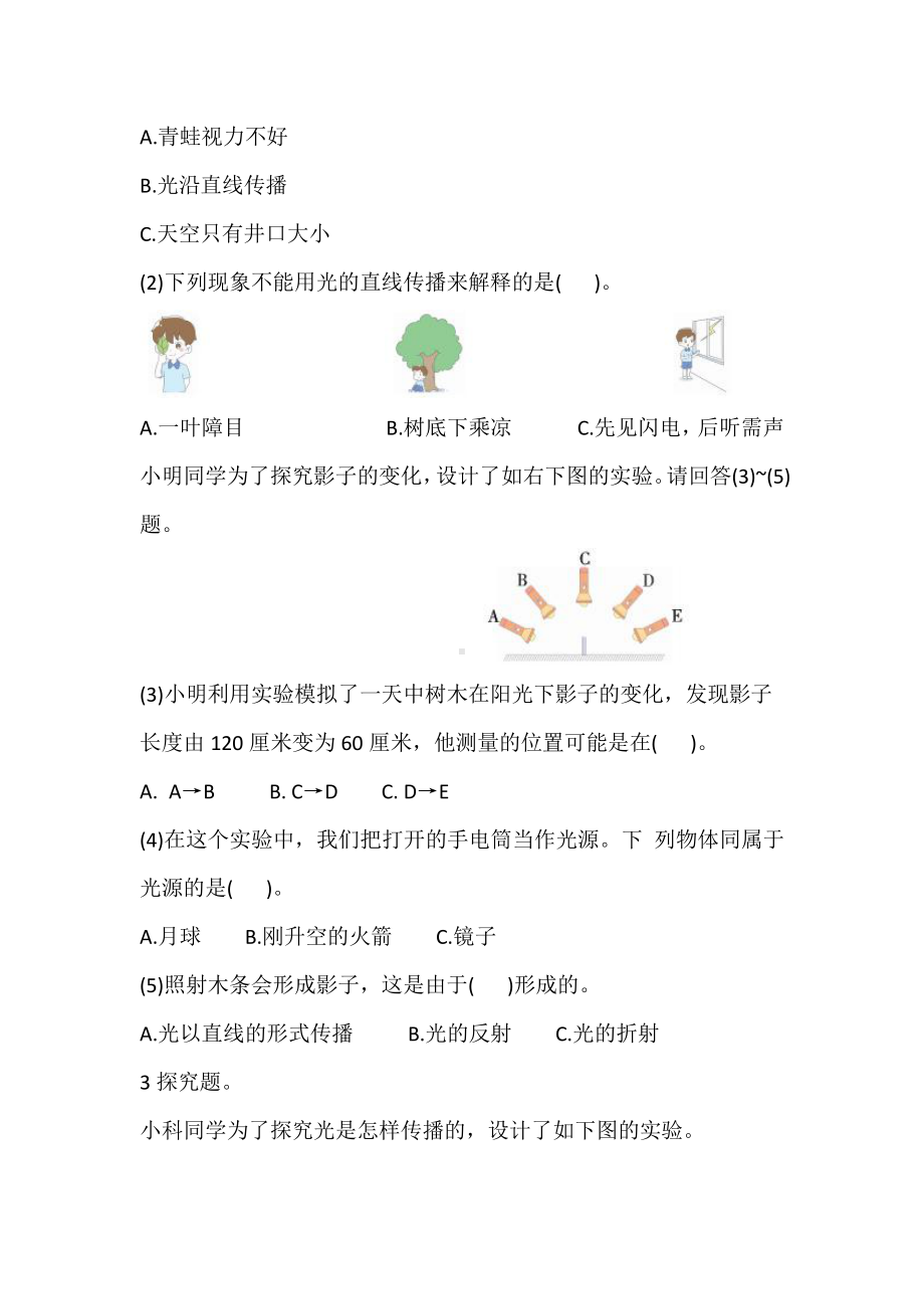 2021新教科版五年级上册科学1.2 光是怎样传播的 巩固练习（含答案）.doc_第2页