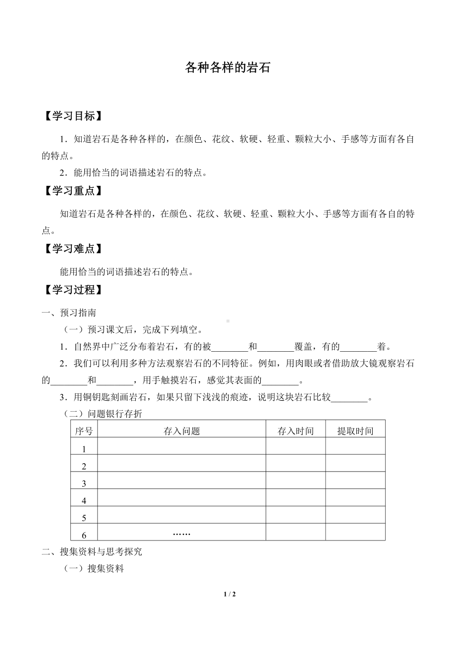 2021新粤教版四年级上册科学 8 各种各样的岩石 学案（无答案）.docx_第1页