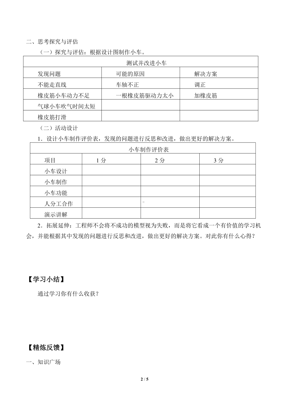 2021新教科版四年级上册科学 3.8 设计制作小车（二） 学案（无答案）.docx_第2页