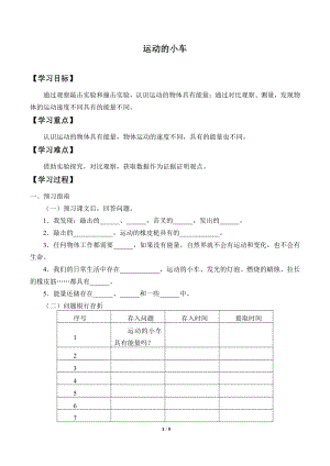 2021新教科版四年级上册科学 3.6 运动的小车 学案（无答案）.docx