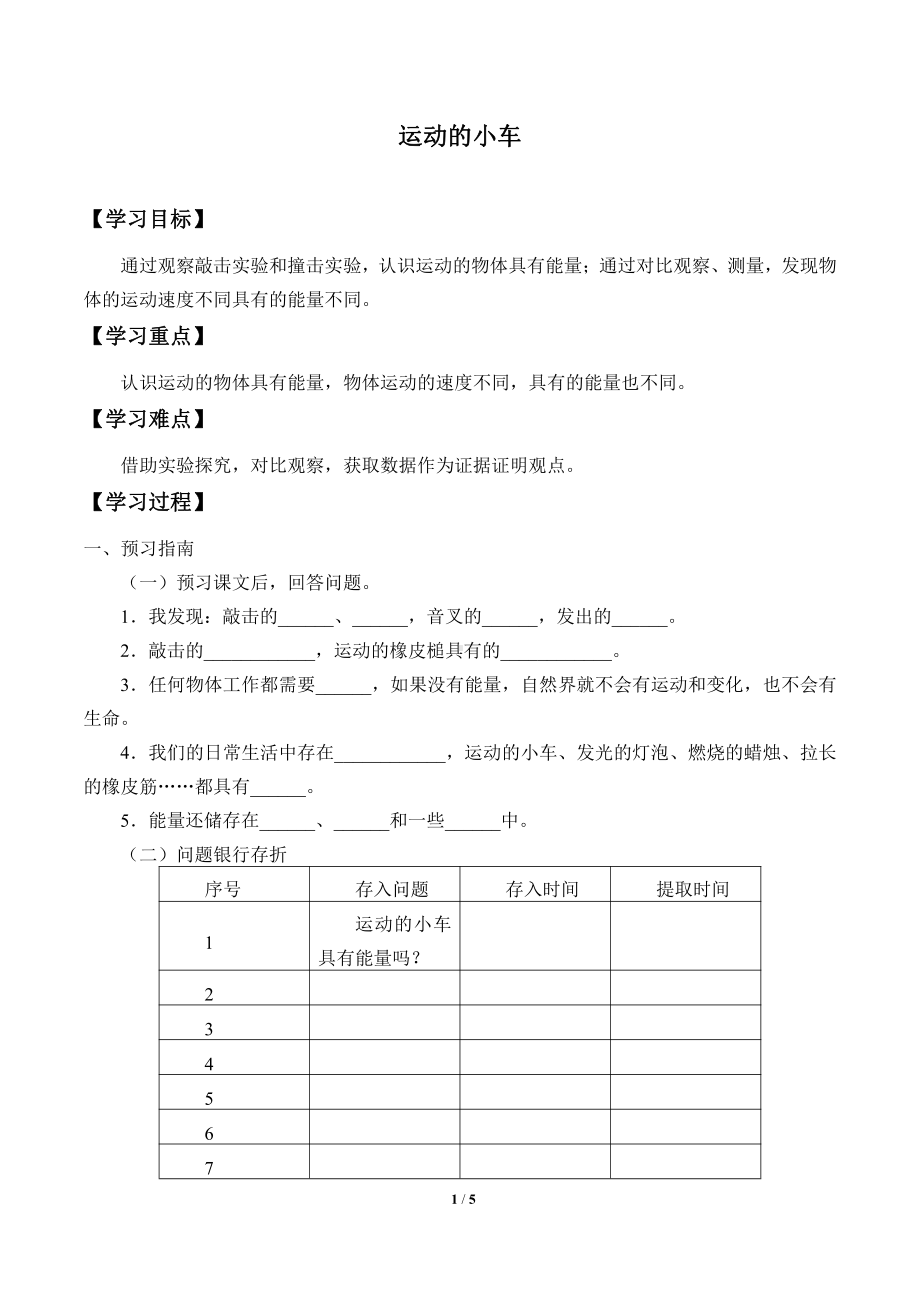 2021新教科版四年级上册科学 3.6 运动的小车 学案（无答案）.docx_第1页