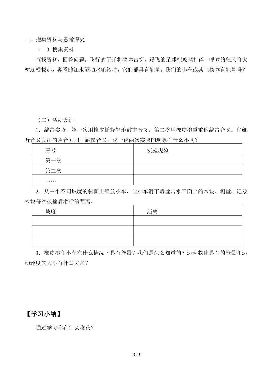 2021新教科版四年级上册科学 3.6 运动的小车 学案（无答案）.docx_第2页