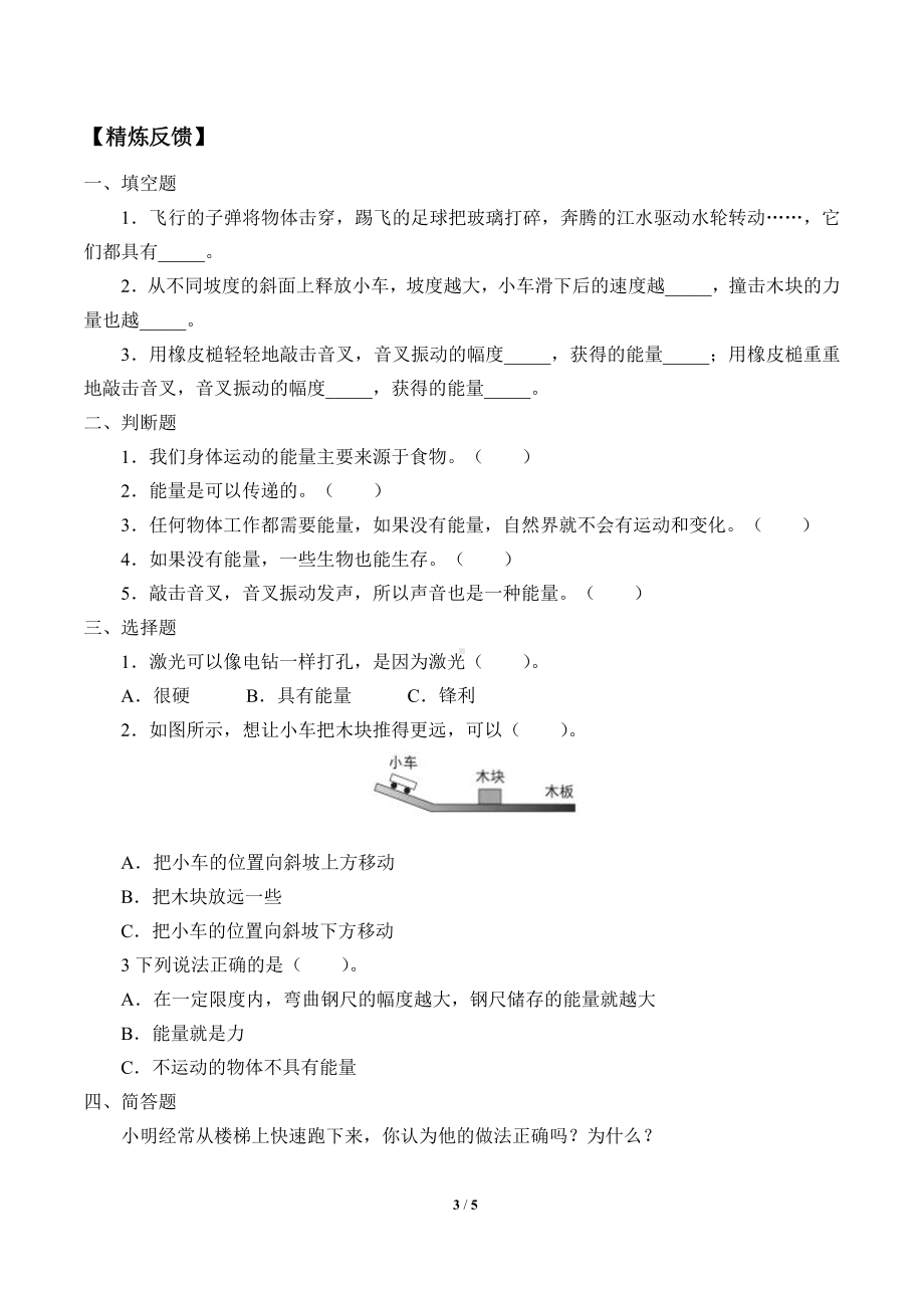 2021新教科版四年级上册科学 3.6 运动的小车 学案（无答案）.docx_第3页