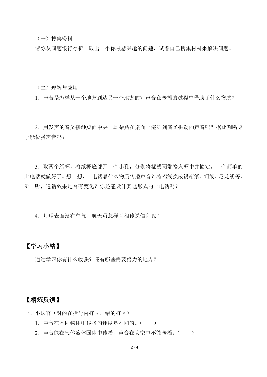 2021新冀教版四年级上册科学 7 声音的传播 学案（无答案）.docx_第2页