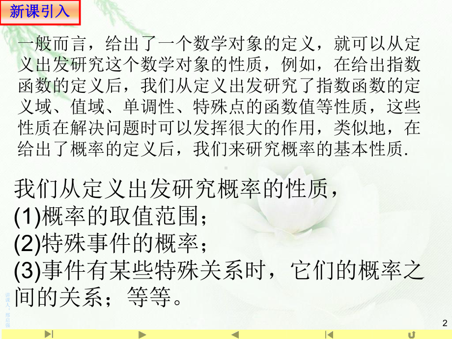 （2021新教材）人教A版高中数学必修第二册10.1.4 概率的基本性质ppt课件.ppt_第2页