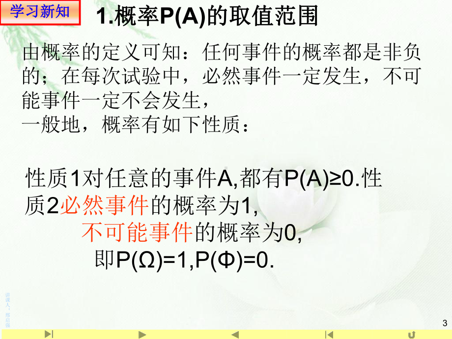 （2021新教材）人教A版高中数学必修第二册10.1.4 概率的基本性质ppt课件.ppt_第3页