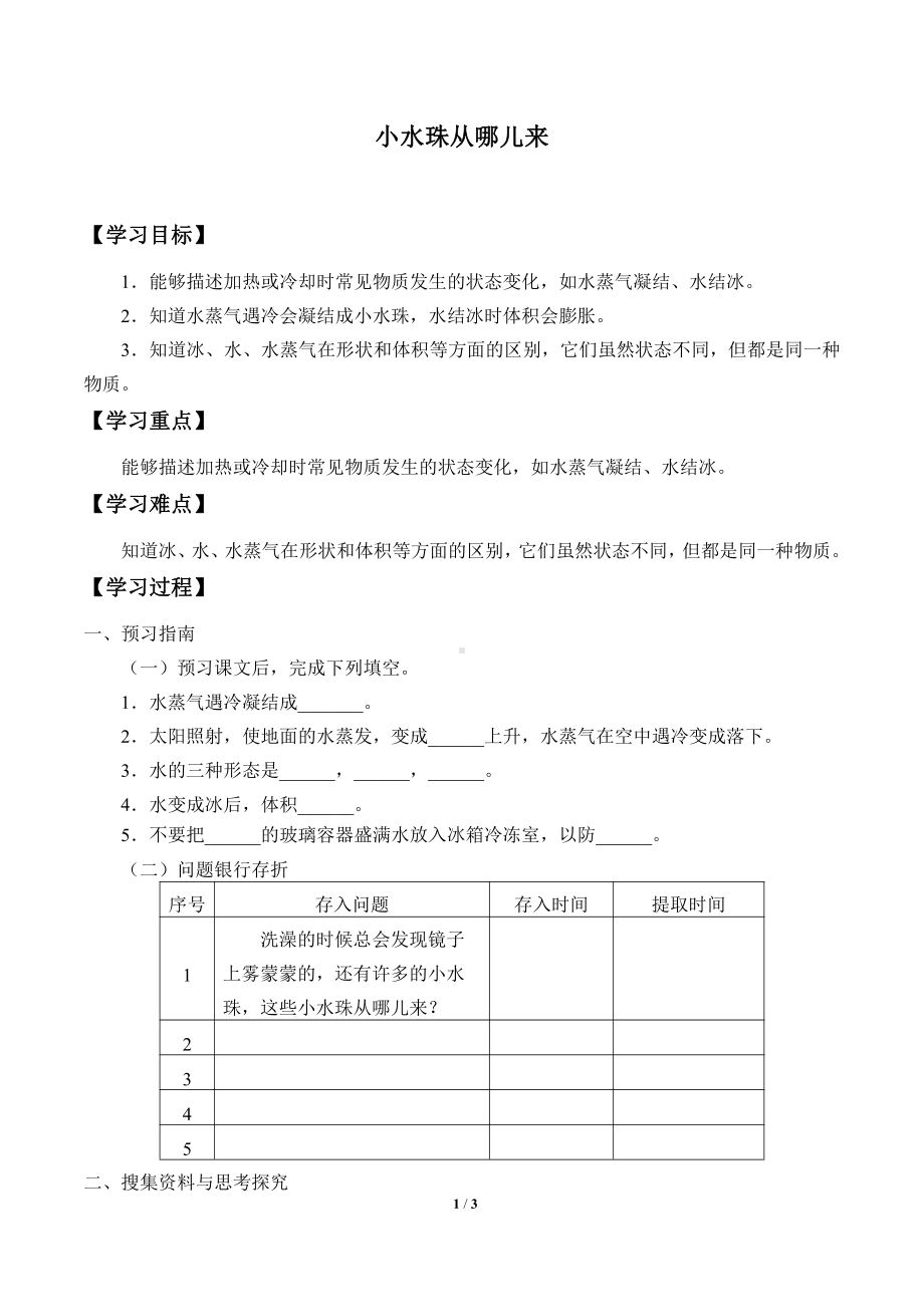 2021新大象版四年级上册科学 3.5 小水珠从哪儿来 学案（无答案）.docx_第1页