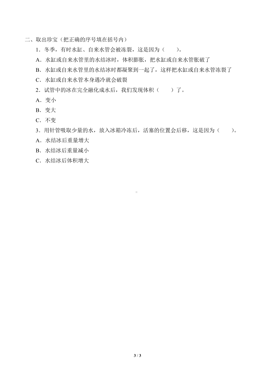 2021新大象版四年级上册科学 3.5 小水珠从哪儿来 学案（无答案）.docx_第3页